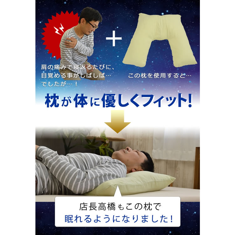 送料無料 日本製 プレミアムタイプ 50肩専用まくら V字 サポート 50肩