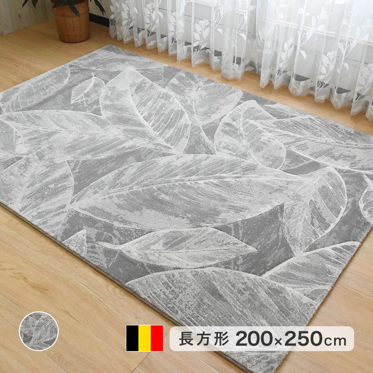 ウィルトン織ラグ カーペット 133×195cm 長方形 ベルギー産 リーフ柄