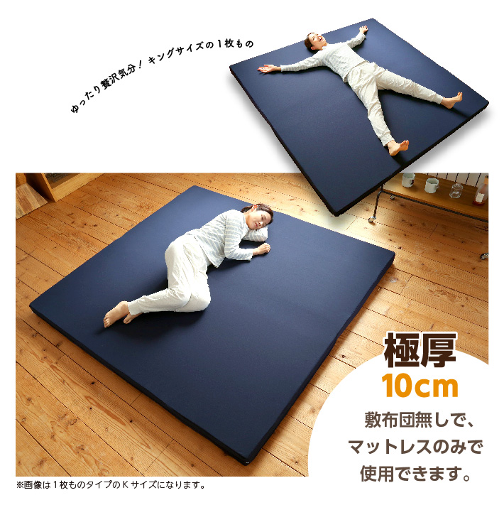 日本製 ウレタン使用 高反発マットレス 厚さ10cm 三つ折り 1枚もの