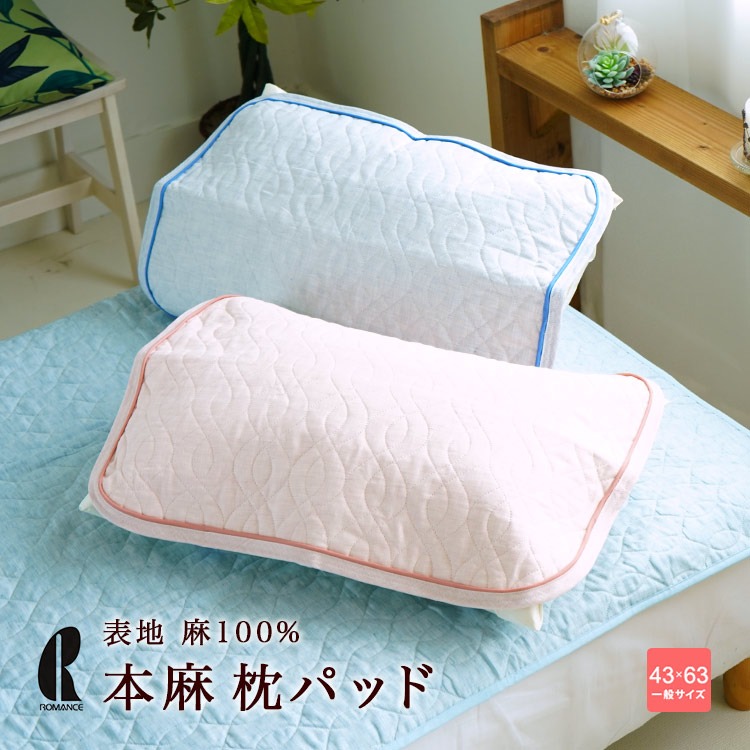 ロイヤル小杉 麻敷きパッドシングル、ピローパッド 二人分 ロイヤル