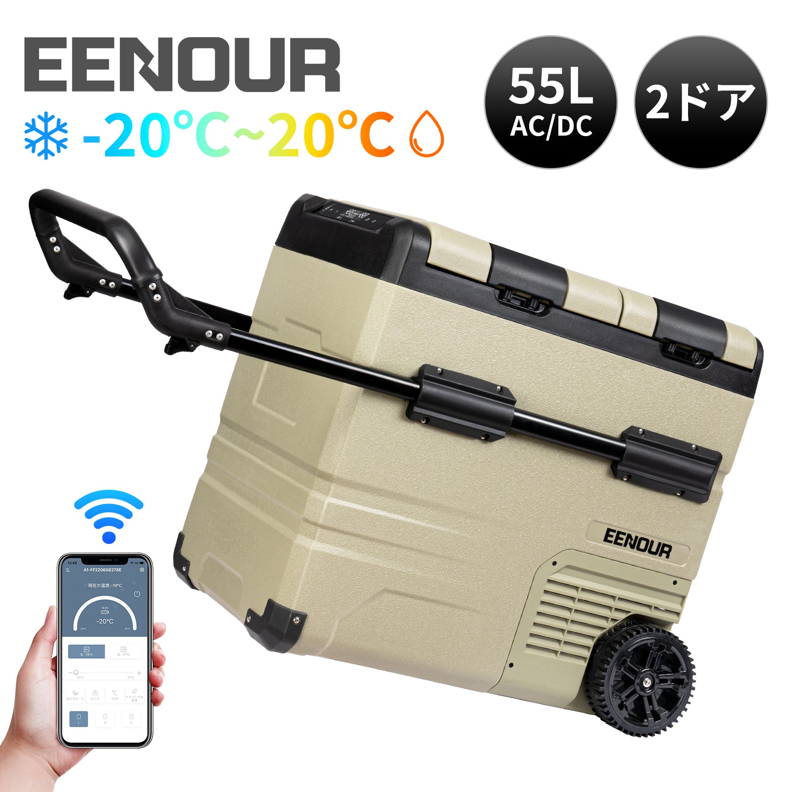 車載冷蔵庫TAW55｜55L – EENOUR