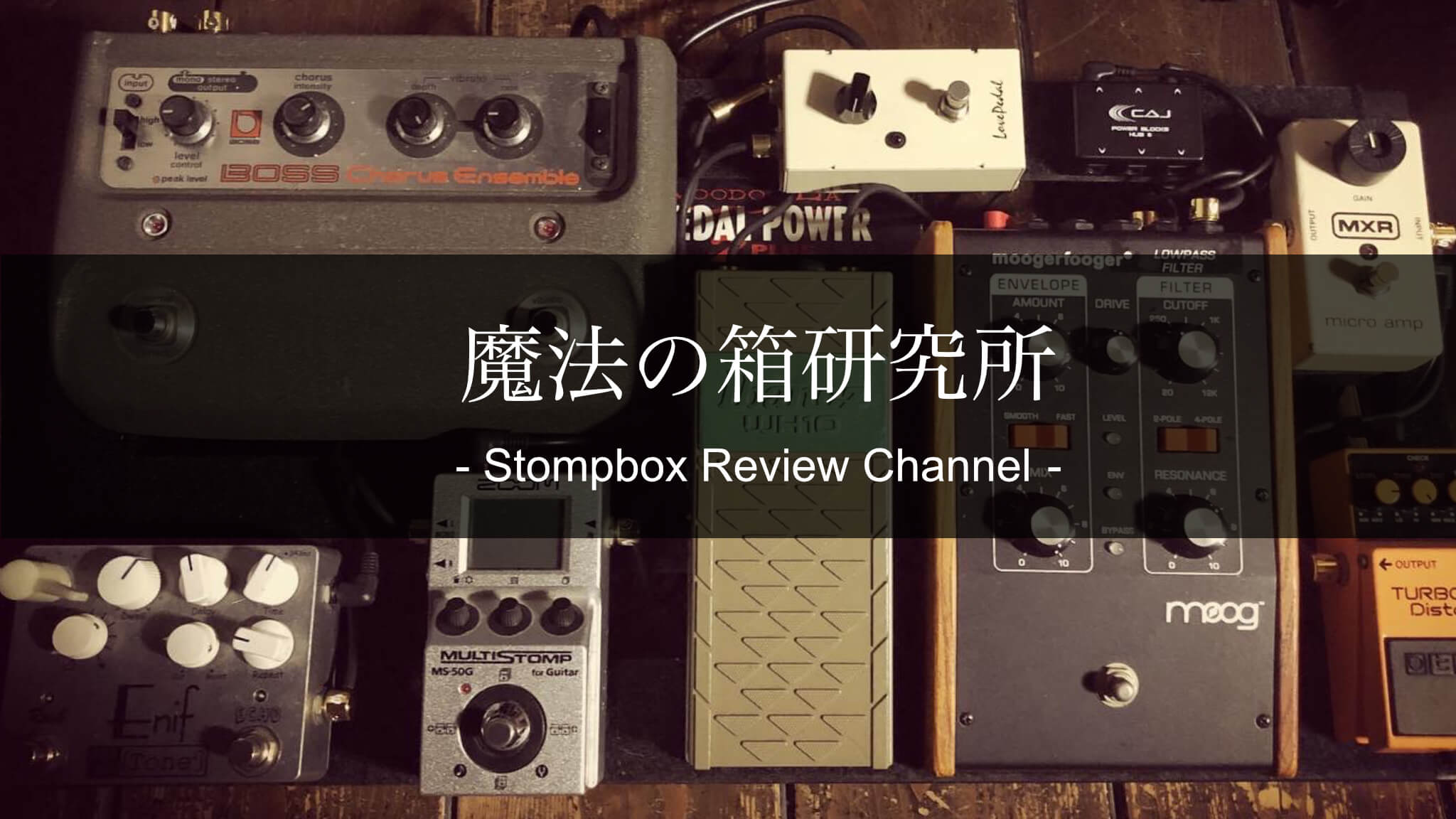 Mad Professor Sweet Honey Overdrive Deluxe」 レビュー | 魔法の箱