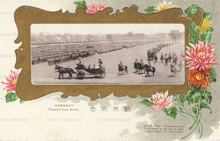日露戦争・戦役記念 | 絵葉書資料館