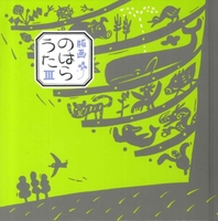 ほてはまたかし（作品一覧・著者プロフィール） | 絵本ナビ：レビュー