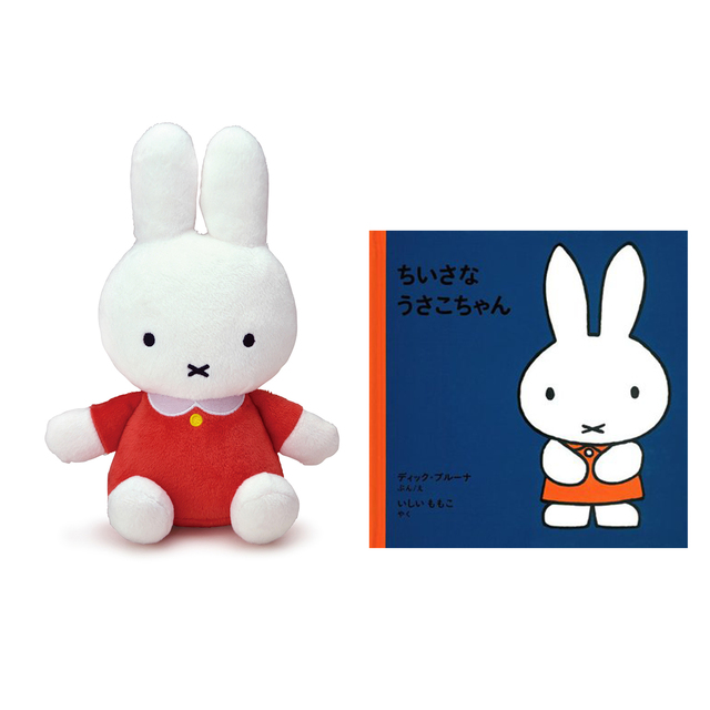 ミッフィー 絵本＆あらえるぬいぐるみセット | 絵本ナビ | グッズ・通販