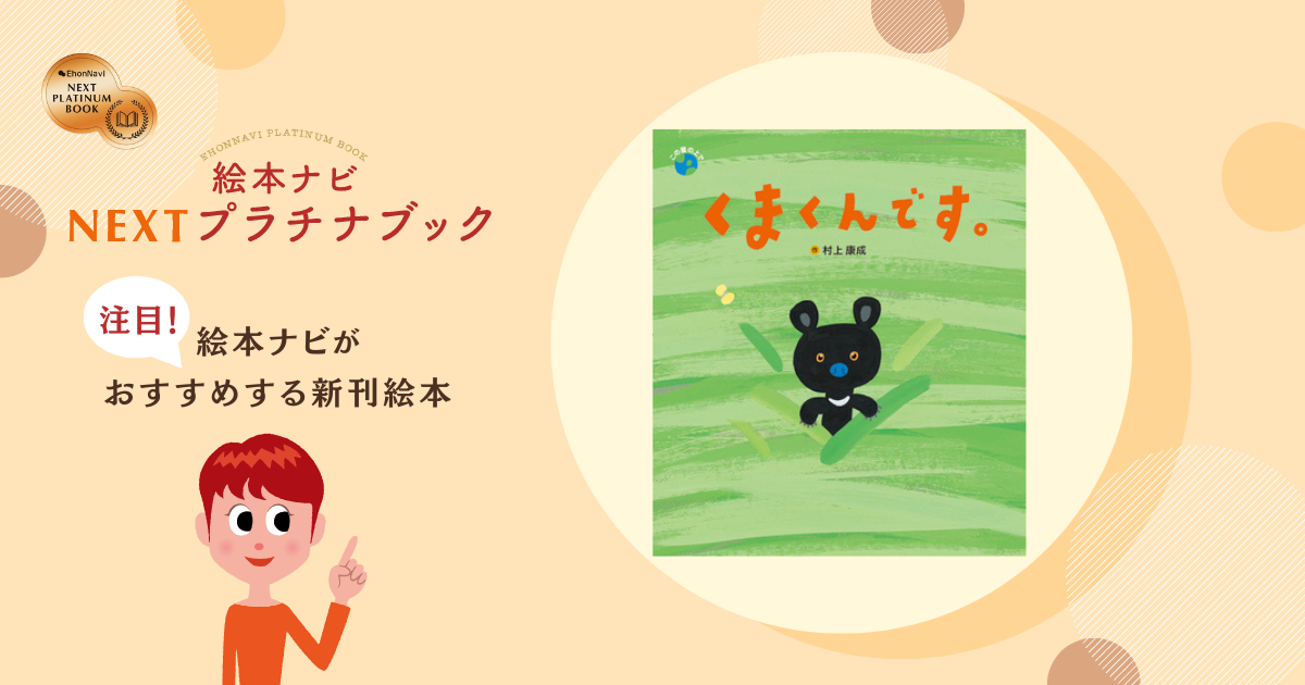 いつもの遊びからはじまるファンタジー『どーん、じゃんけんぽん