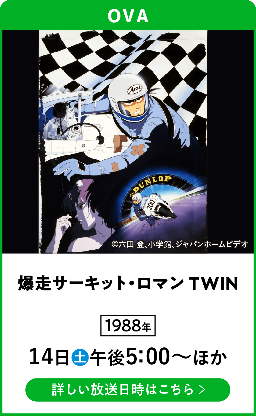 VHSを巻き戻せ！俺たちのOVA特集」特設サイト | 衛星劇場