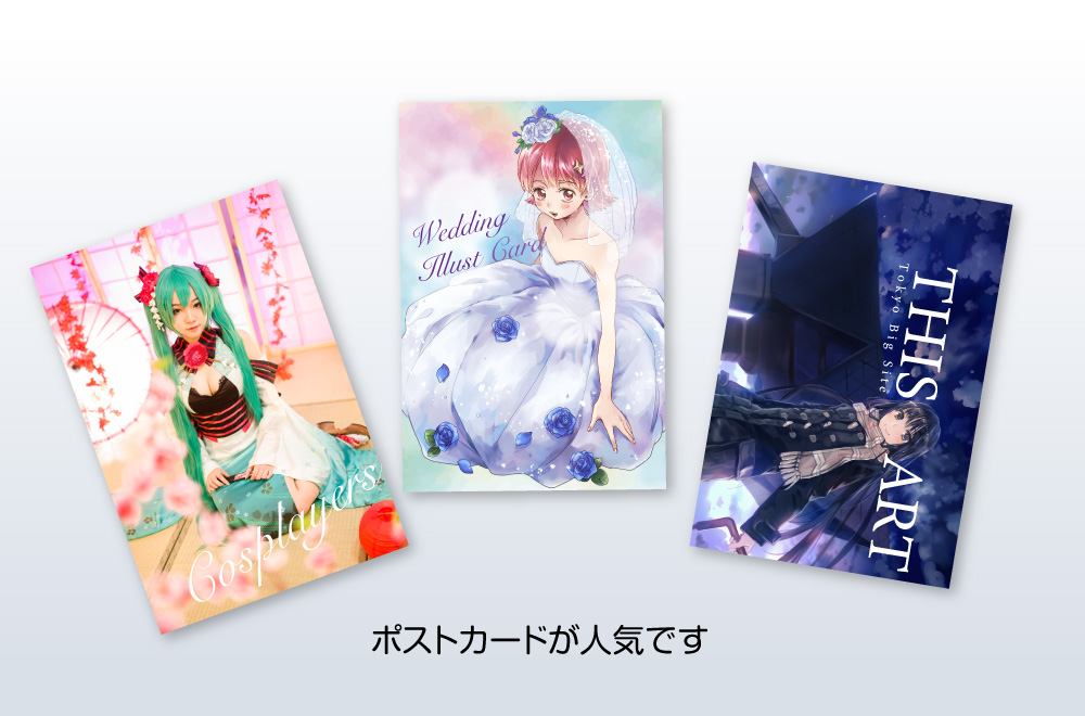 イラストカード（オンデマンド印刷） | 同人誌印刷・グッズ制作｜株式