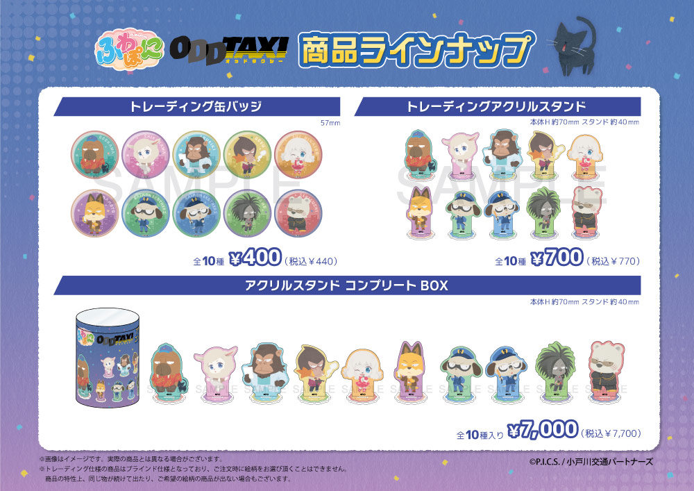 アニメ「オッドタクシー」 ふわぽにシリーズ 販売開始のお知らせ - エイモ