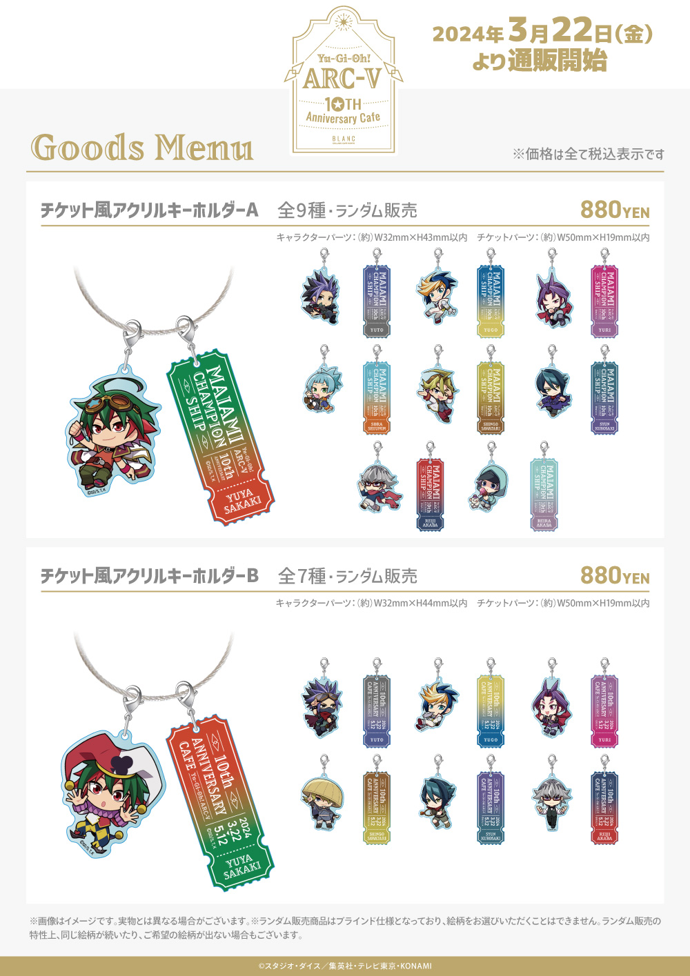 遊☆戯☆王ARCーV×COLLABOCAFEHONPO BLANC 2024 コラボ商品 販売