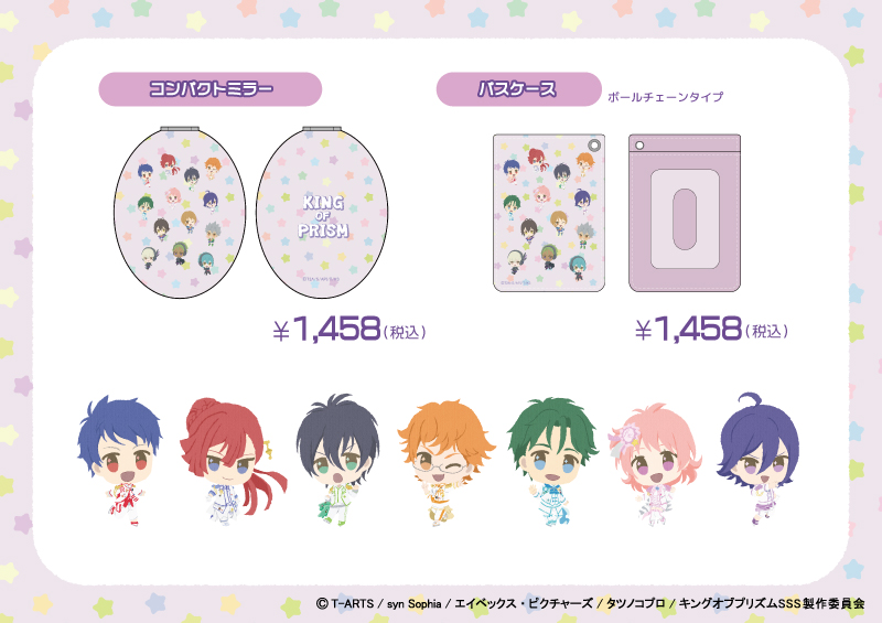 KING OF PRISM -Shiny Seven Stars- ふわぽにシリーズ 新商品販売開始