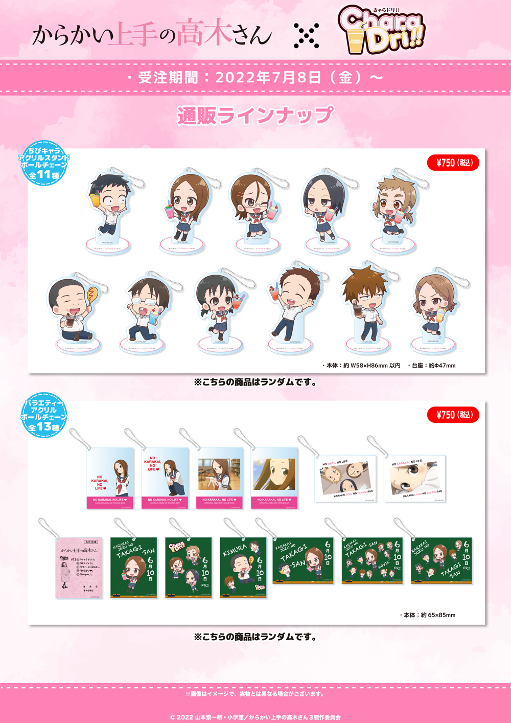 TVアニメ『からかい上手の高木さん』 ×きゃらドリ!! コラボ商品 販売