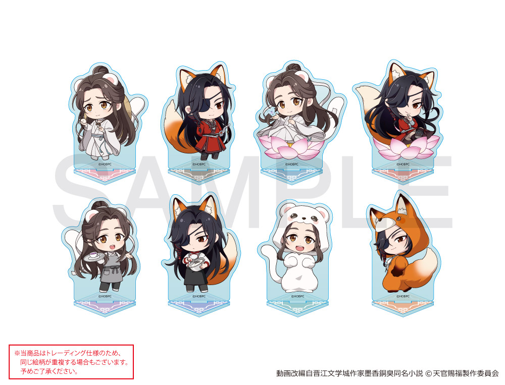 アニメ「天官賜福 貮」×COLLABOCAFEHONPO 2024 ランダム販売ちびキャラ