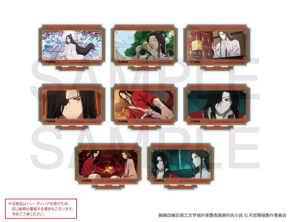 アニメ「天官賜福 貮」×COLLABOCAFEHONPO 2024 ランダム販売場面写