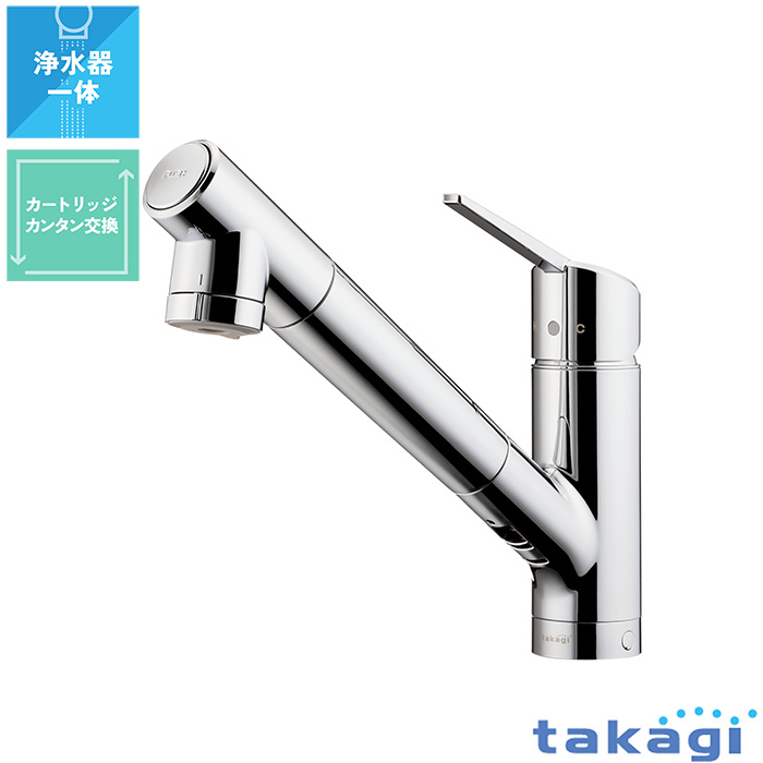 蛇口一体型浄水器 LS LS106シリーズ takagi ekrea Parts（エクレア