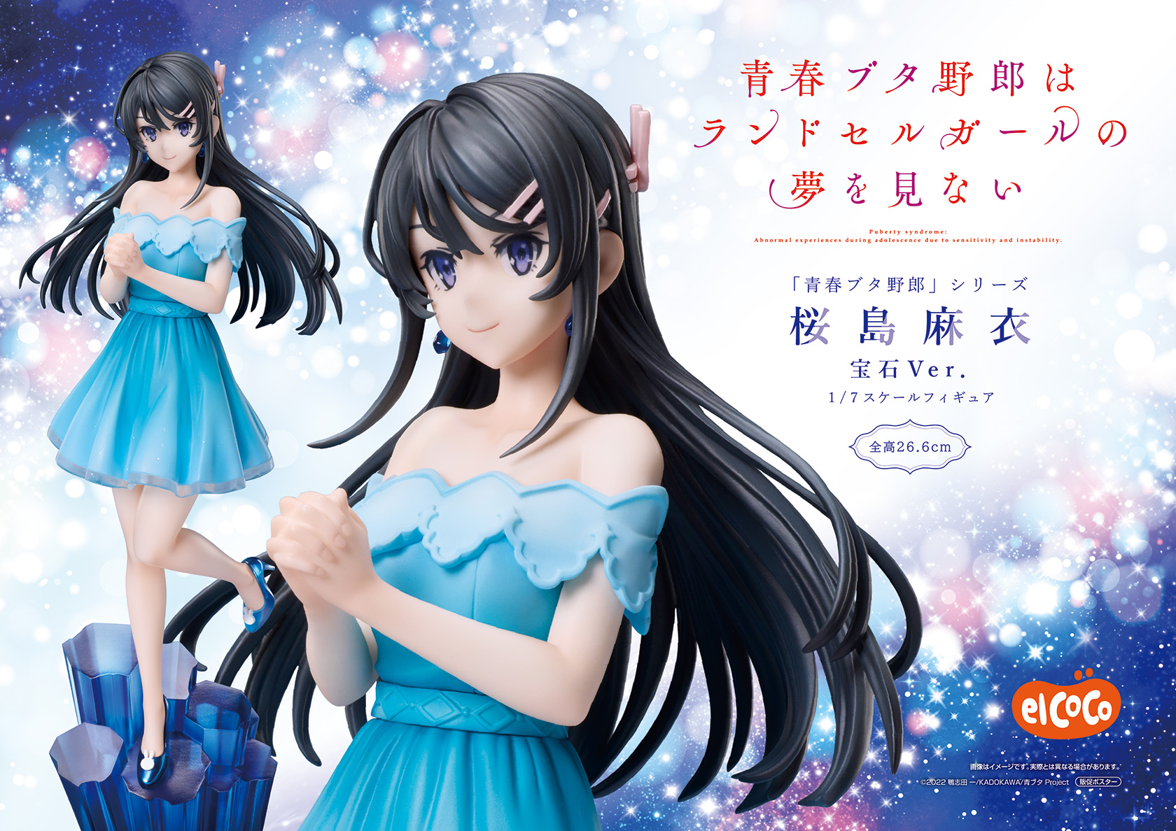 エルココランド『青春ブタ野郎』シリーズ 1/7スケールフィギュア