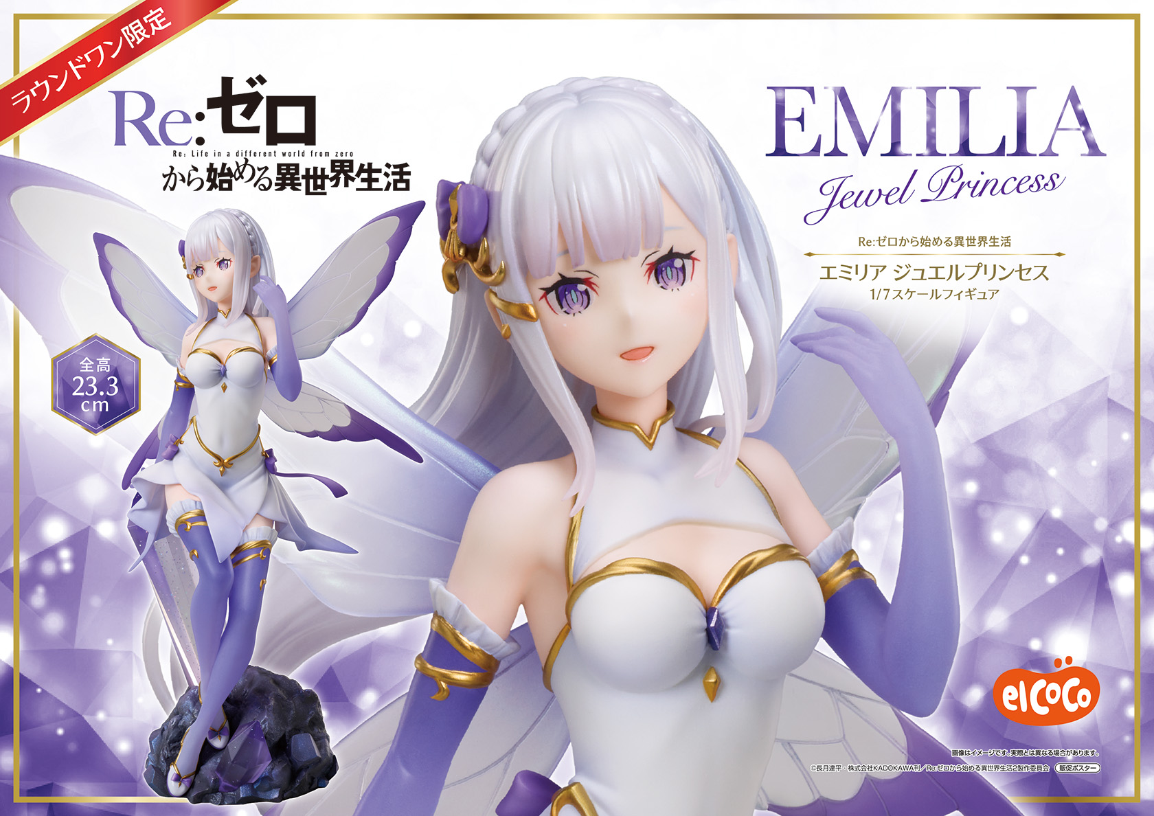 エルココランドRe:ゼロから始める異世界生活 1／7スケールフィギュア