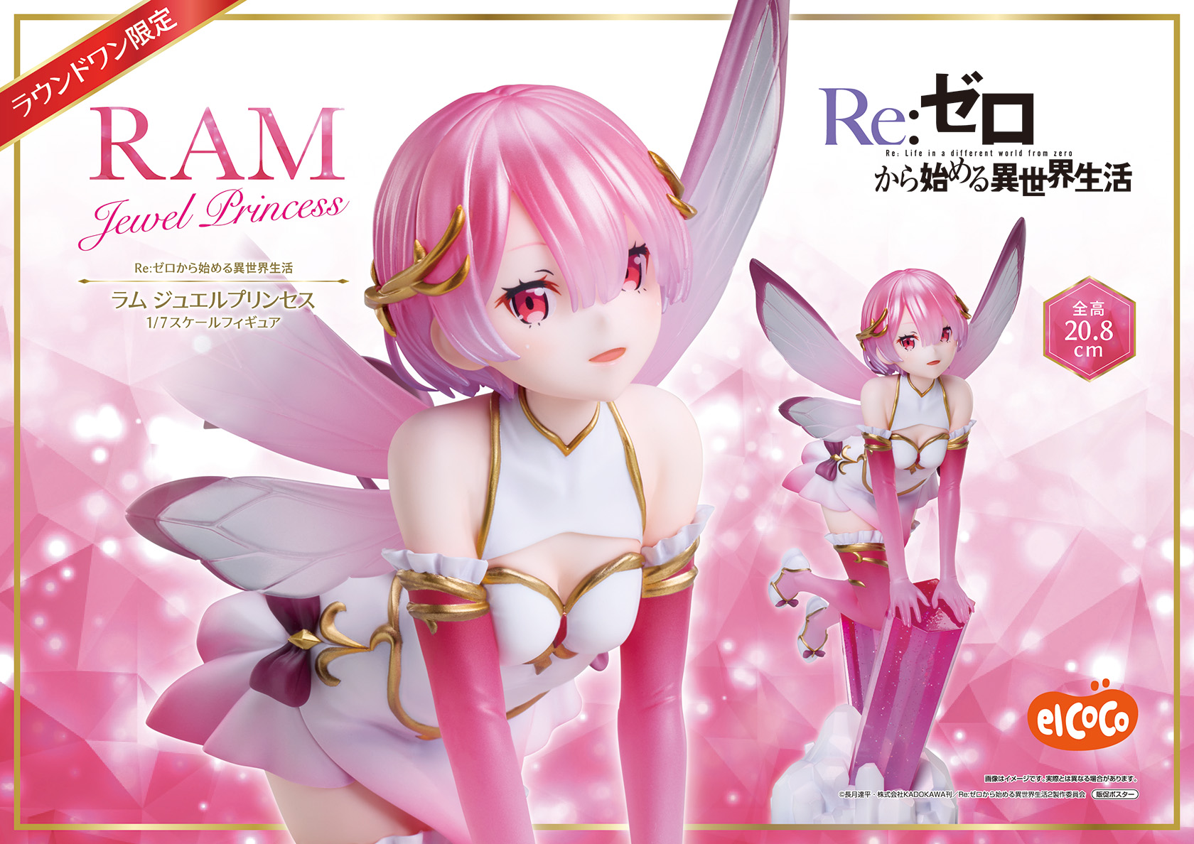 エルココランドRe:ゼロから始める異世界生活 1／7スケールフィギュア