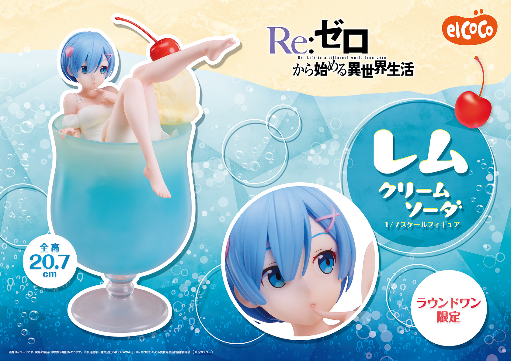 エルココランドRe:ゼロから始める異世界生活 1／7スケールフィギュア