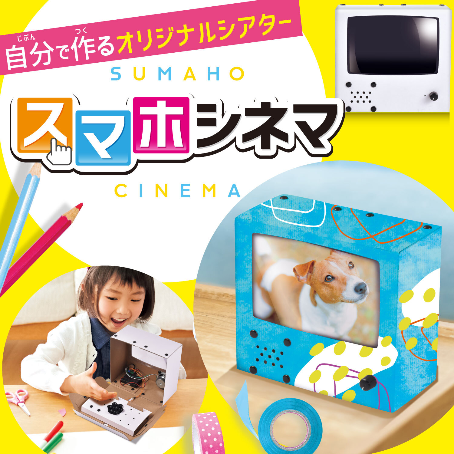 スマホシネマ [ JS-630 ]｜製品情報 | エレキット