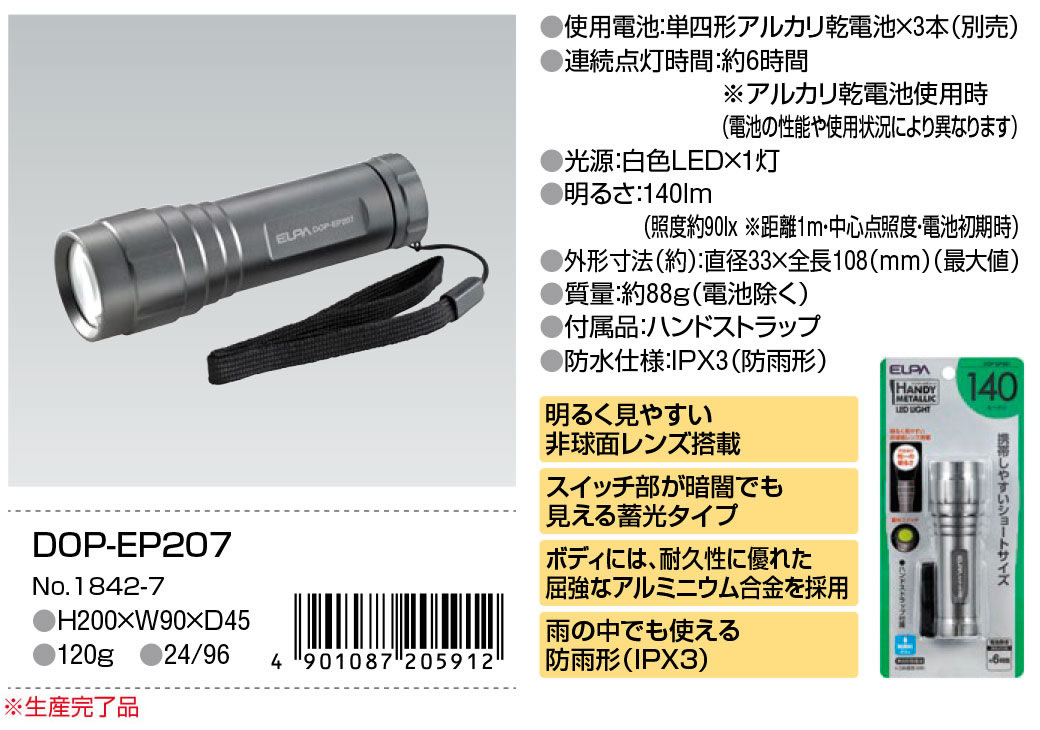 LEDアルミライト | 商品情報 | ELPA 朝日電器株式会社
