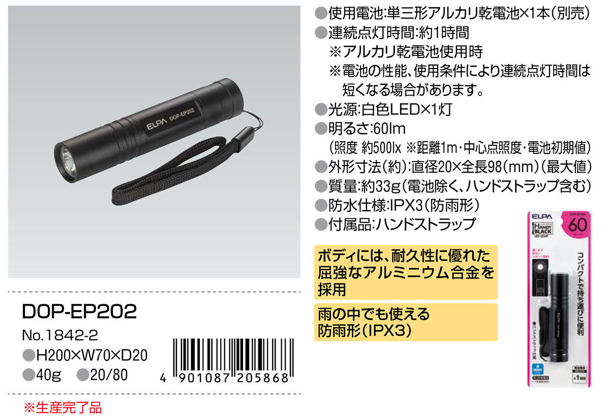 LEDアルミライト | 商品情報 | ELPA 朝日電器株式会社