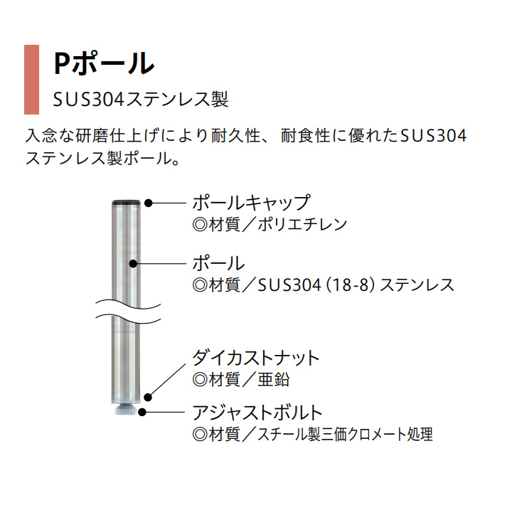 ポール（Pポール）｜エレクター株式会社