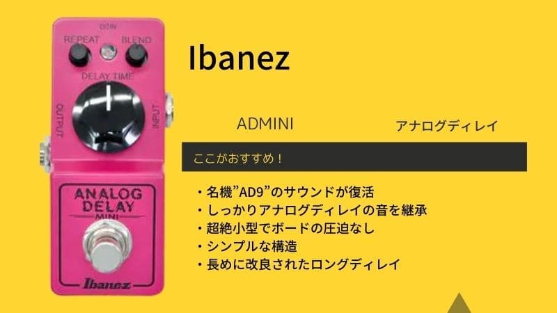 Ibanez/ADMINIミニサイズペダルアナログディレイのレビュー!小さいけど
