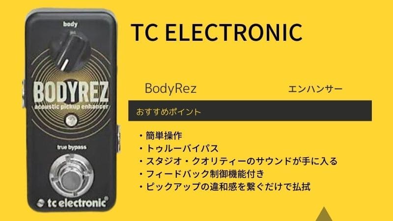 TC ELECTRONIC/BodyRezのレビュー!ピエゾやマグネットの相性は