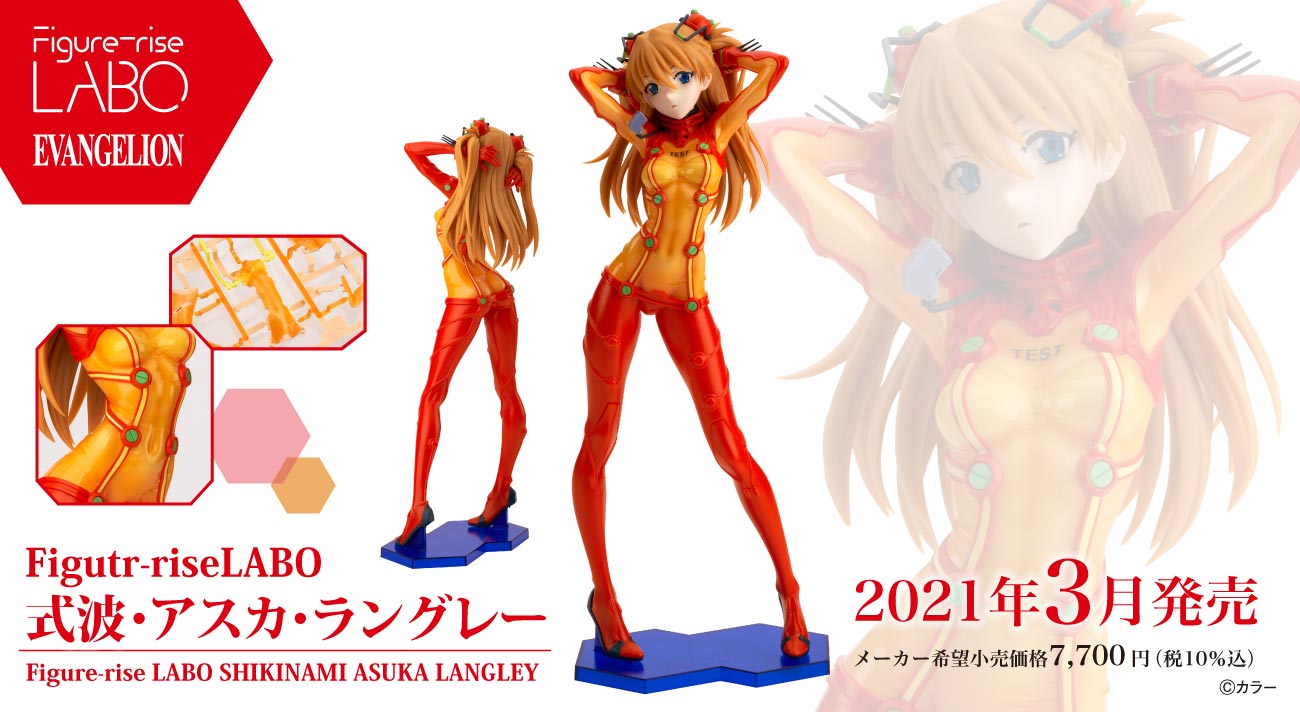 BANDAI SPIRITSホビー事業部より「テスト用プラグスーツ」を着用した式