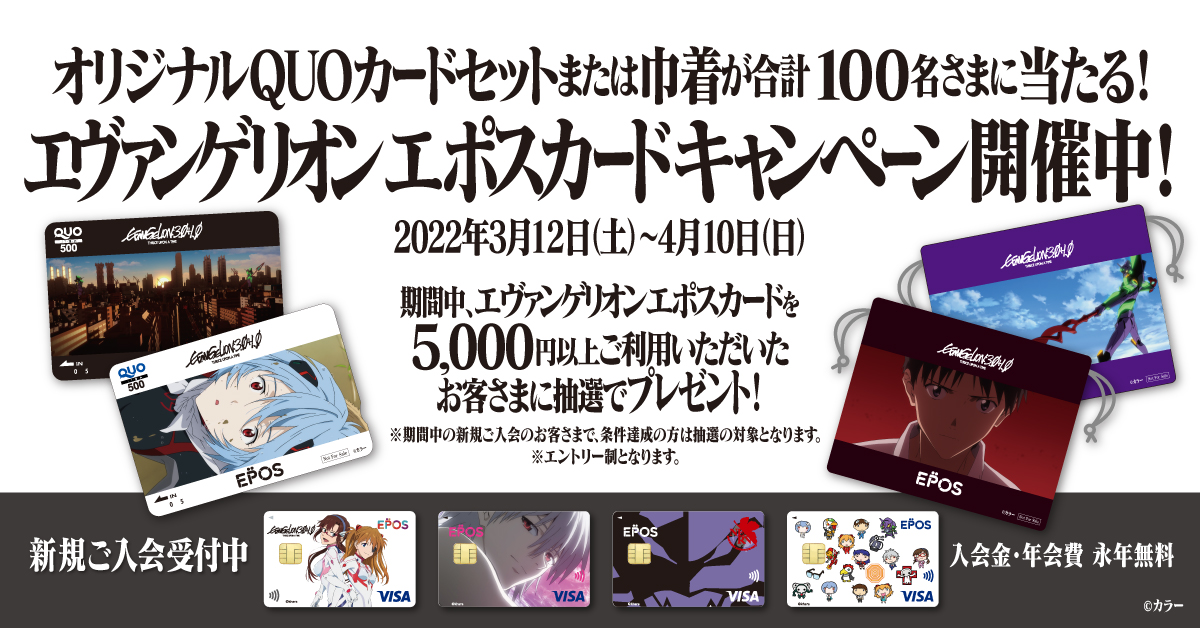 オリジナルQUOカードセットまたは巾着が抽選で当たる