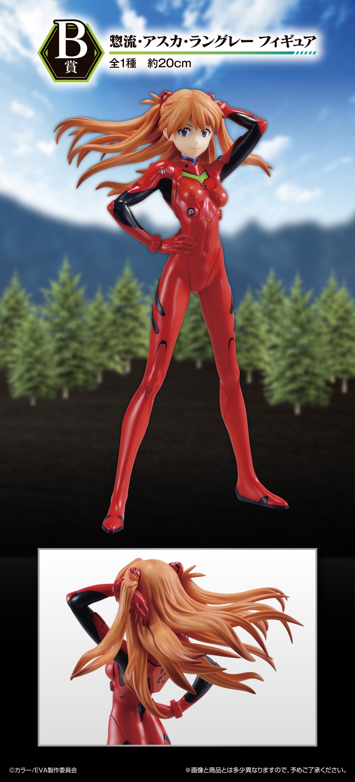 発売決定！「一番くじ 新世紀エヴァンゲリオン劇場版 Air/まごころを