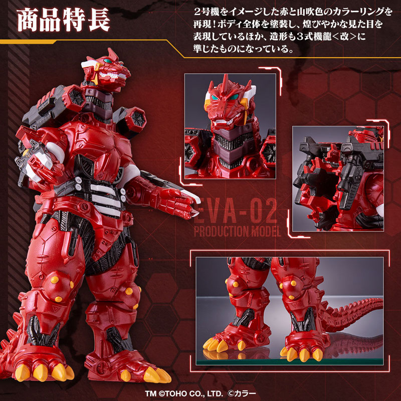 ムービーモンスターシリーズ 3式機龍(2003)重武装型エヴァ2号機