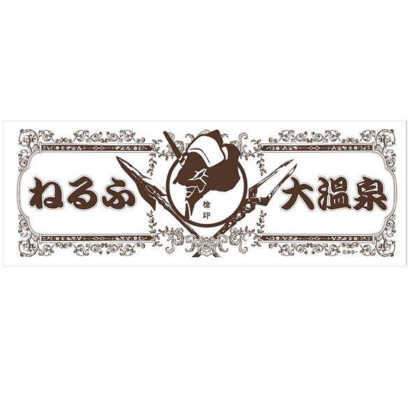 NERV 大浴場手ぬぐいエヴァンゲリオン