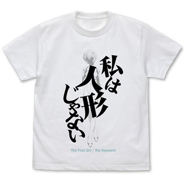 エヴァンゲリオン 私は人形じゃない Tシャツ/WHITE(COSPA)