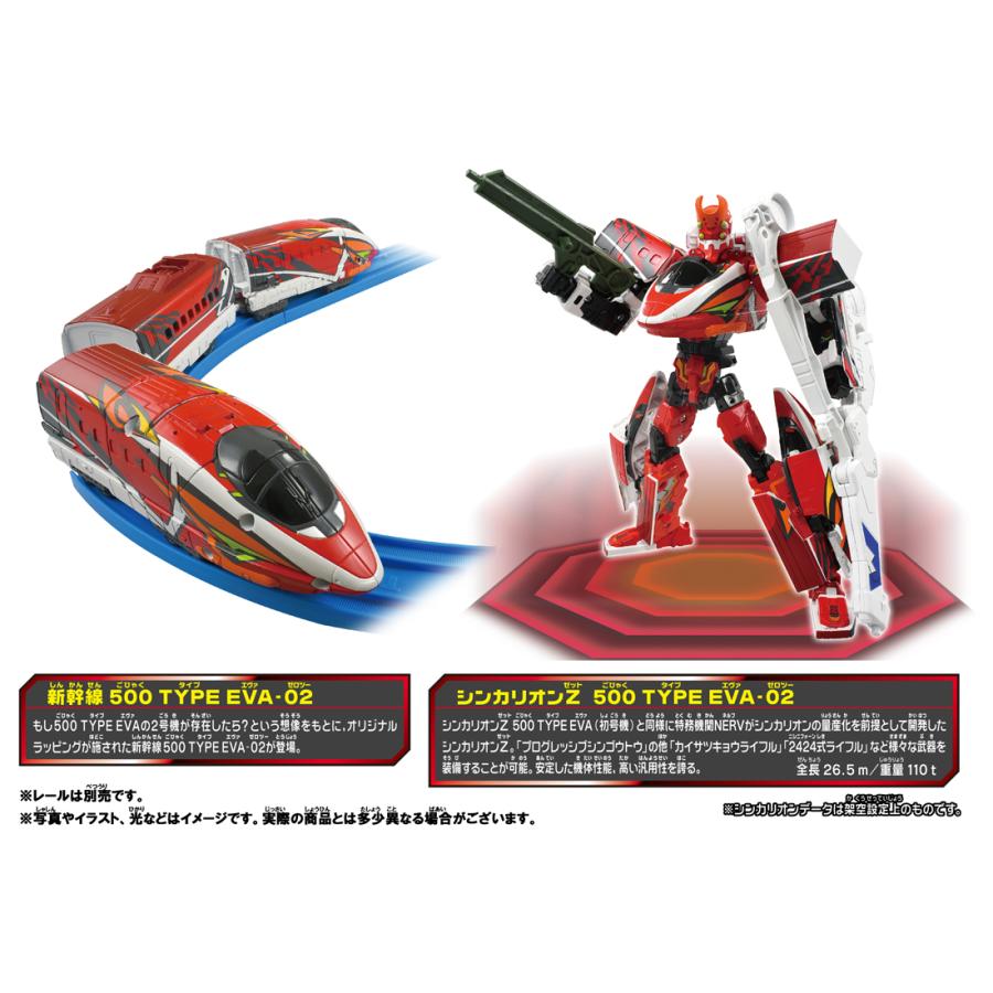 新幹線変形ロボ シンカリオンZ 500 TYPE EVA-02（タカラトミー）