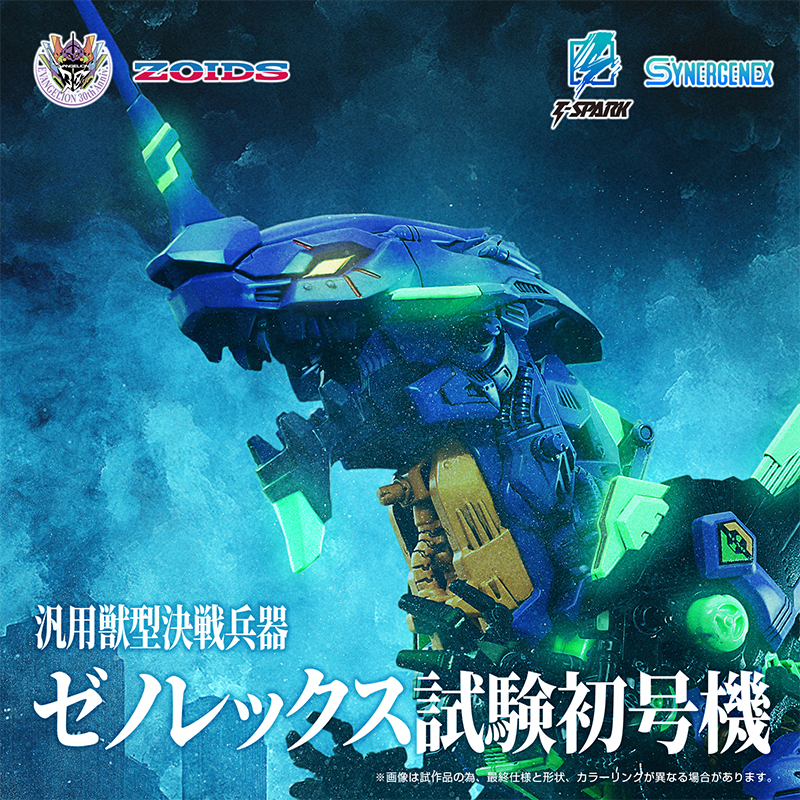 EVA x ZOIDS】汎用獣型決戦兵器ゼノレックス試験初号機（タカラトミー