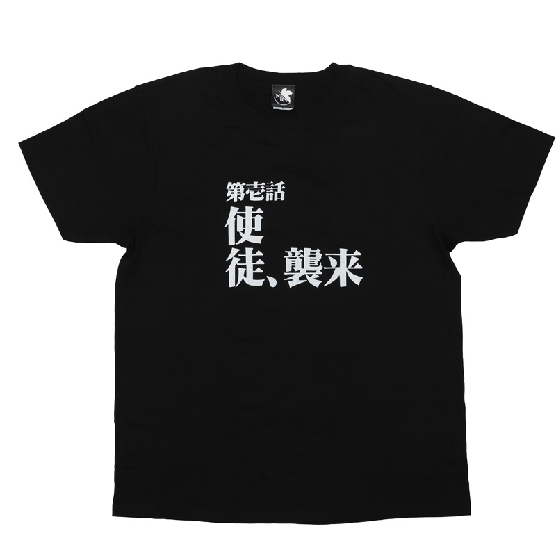 新世紀エヴァンゲリオン 全話Tシャツ 「第拾壱話 静止した闇の中で