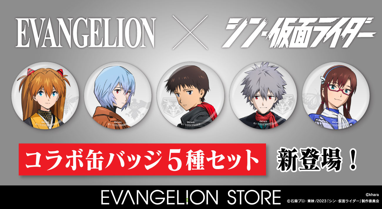 ☆シン・仮面ライダーコラボ缶バッジ販売中！！☆6月28日号 今週の