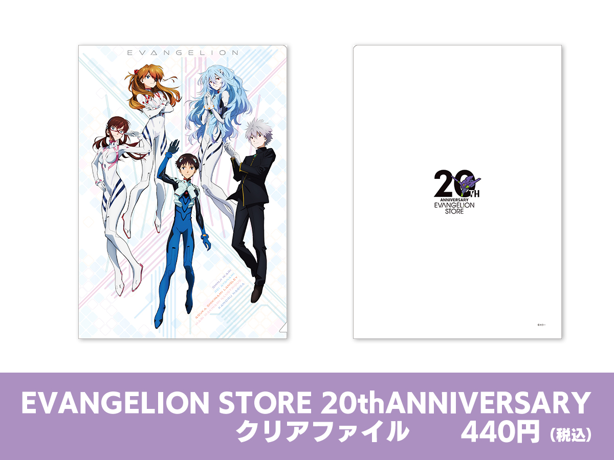 お知らせ・新商品：EVANGELION STORE 20th ANNIVERSARY フェア開催