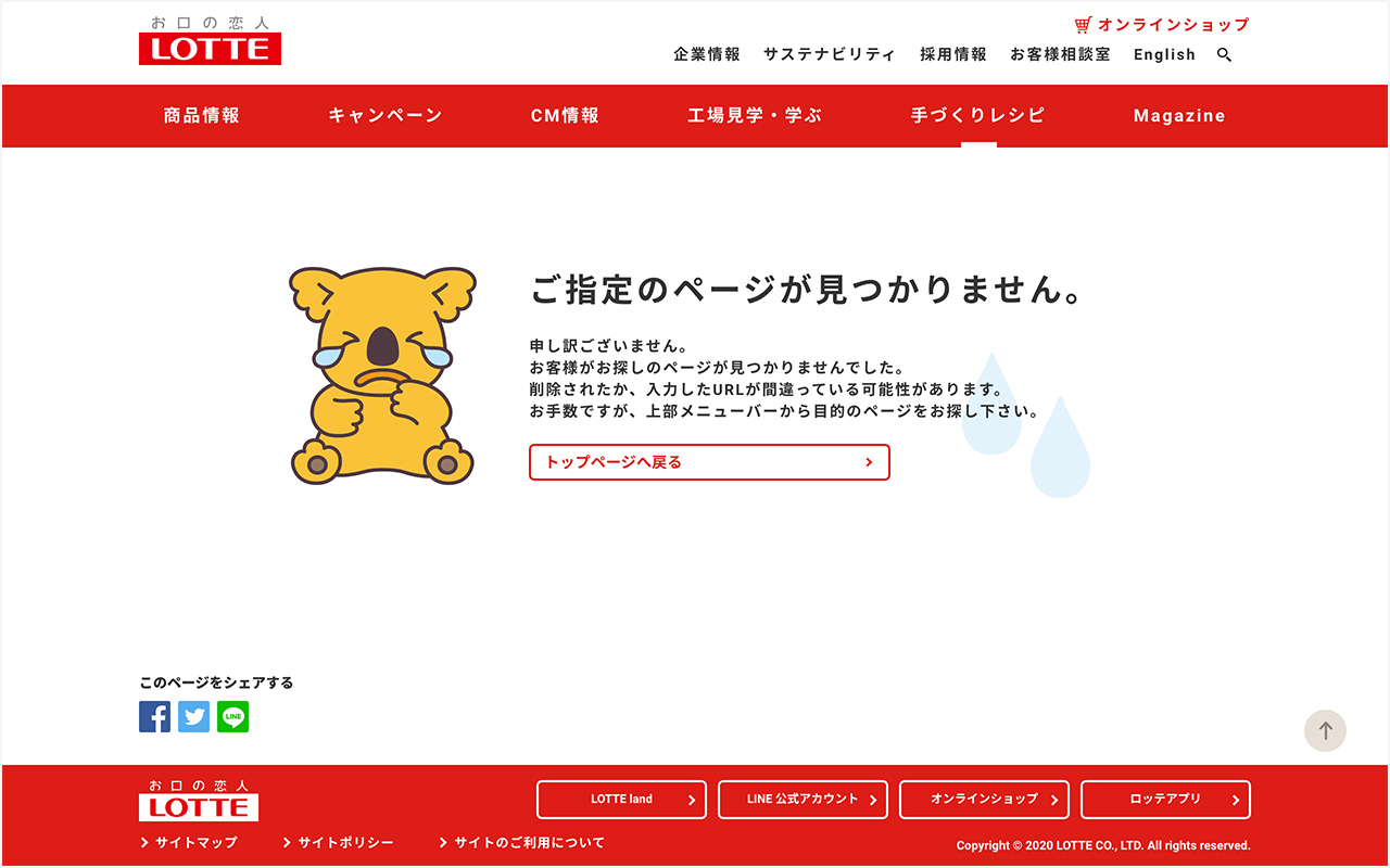 可愛くて面白い！参考にしたい404ページ15選 | 株式会社 エヴォ
