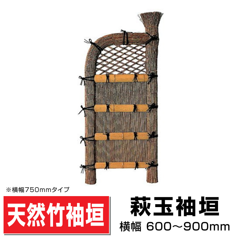 萩玉袖垣 - エクステリア商品 和風庭園資材専門店|株式会社