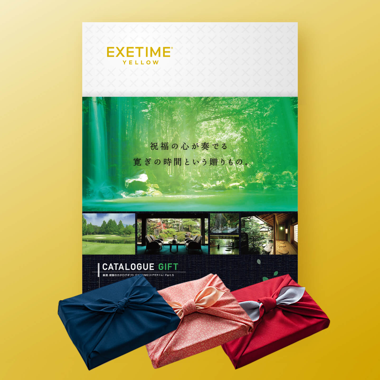 EXETIME(エグゼタイム)YELLOW|温泉・体験型商品満載の旅行カタログ