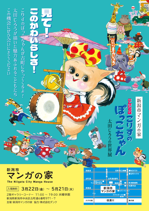 やわらかな手描きの魅力があふれる昭和のこどもたち 新潟市マンガの家