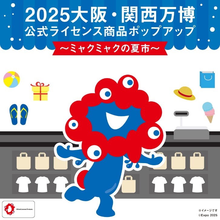 大阪・関西万博×JR西日本グループ共催ポップアップ企画「ミャクミャク