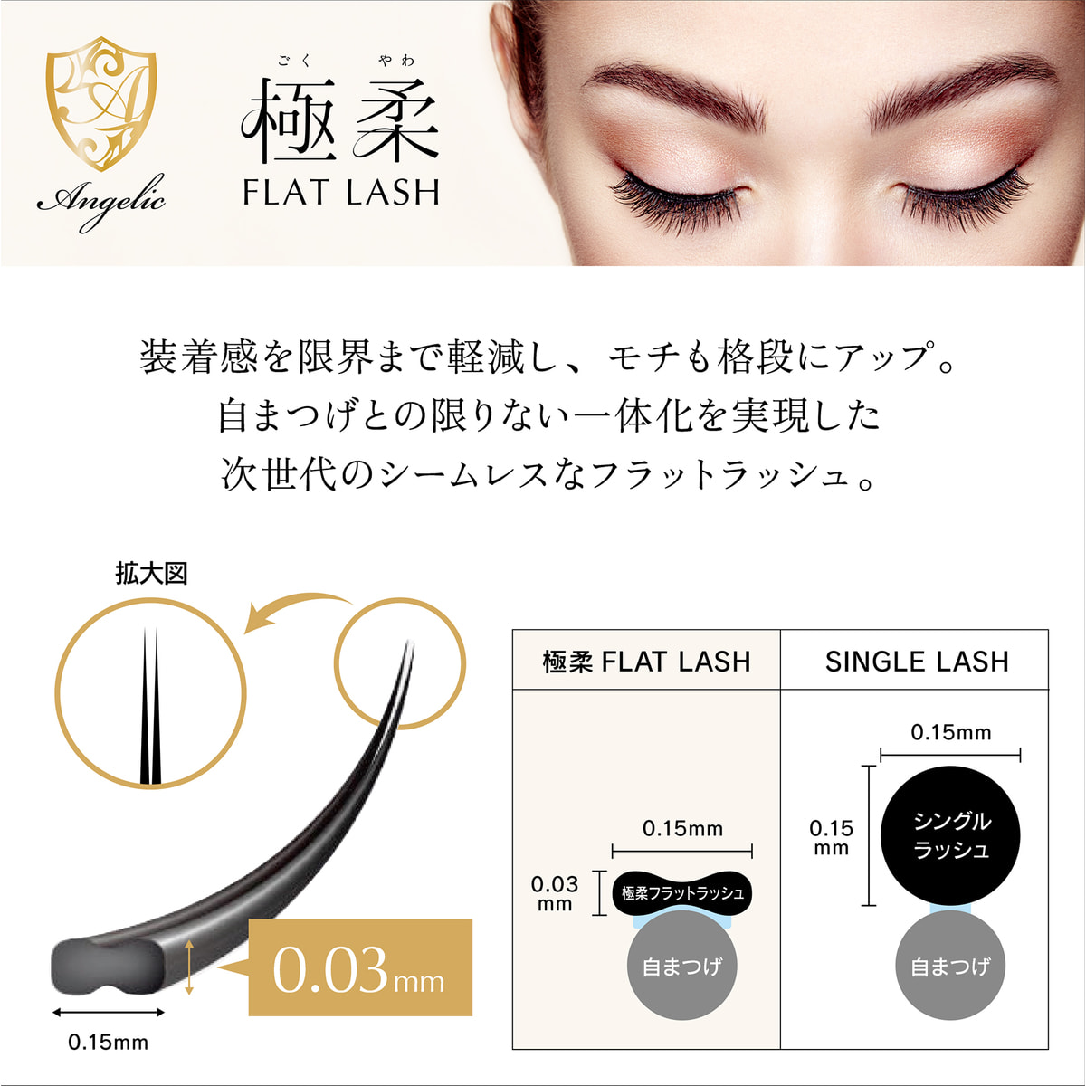 極柔フラットラッシュ[Jカール太さ0.15長さ6mm]の通販・卸売り | アイ