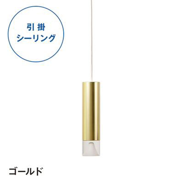 アクリルカバー付引掛シーリングLED円筒ペンダントライト ゴールド