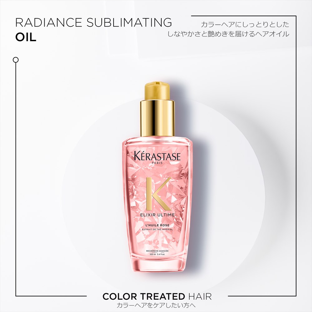 公式通販サイト】KERASTASE ケラスターゼ HU ユイルスブリム ティー