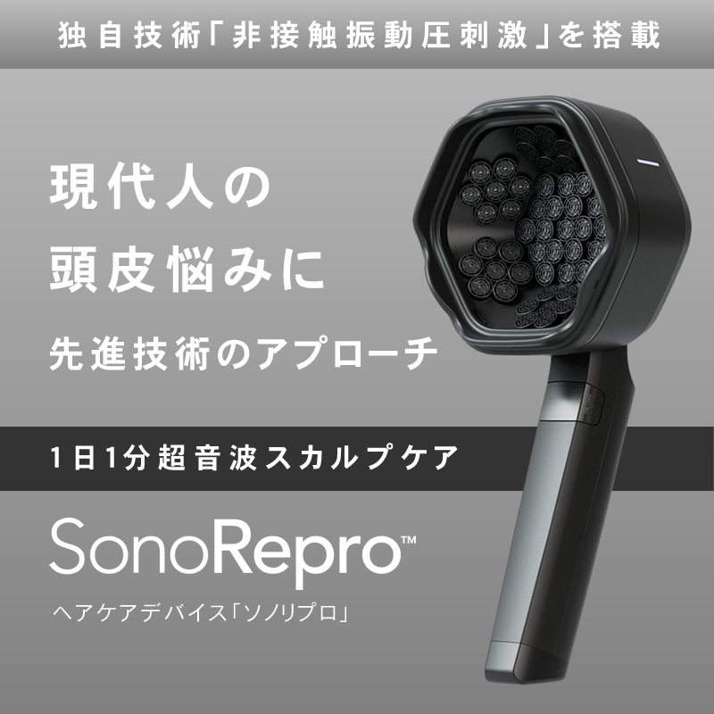 正規販売店】SonoRepro ソノリプロ アンファー 超音波 スカルプケア