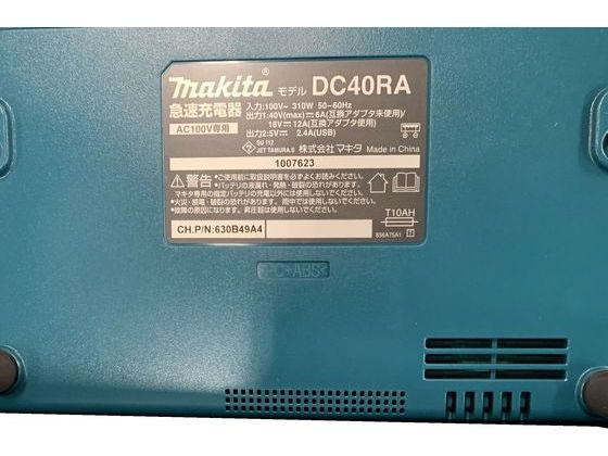 マキタ 急速充電器 40V DC40RA 通販【フォレストウェイ】